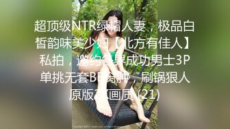 【自录】反差学妹【小妹妹刚成熟】逼夹肛珠齐上阵，自慰乳摇喷骚水，4-5月直播合集【27V】  (20)