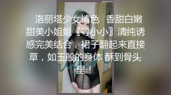 颠覆三观！大连极品反差婊孙X可“等我带上眼镜你再内射我！”看简阶约炮