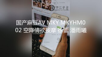 国产麻豆AV MKY MKYHM002 空降情欲按摩 徐蕾 潘雨曦