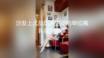 顶级超淫现场！多男女群P盛宴肏出新高度人体蜈蚣！极品身材反差淫趴女神【可爱米亚】最新②，堪比岛国疯狂多人乱交 (25)