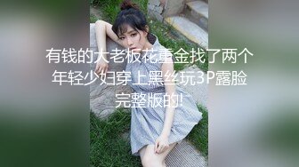 美女把闺蜜分享给老公啪啪操逼 两个美女姐妹花一起插入