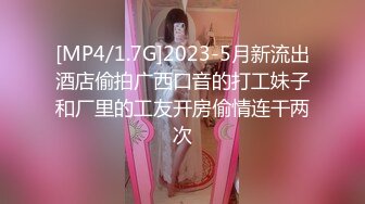 [MP4/ 1.17G]&nbsp;&nbsp;征服东莞女技师，活好不粘人交胸推乳交漫游毒龙啥都会，丝袜情趣多体位高难度姿势爆草蹂躏