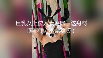 淫妻小骚逼-酒店-大神-屁眼-群p-富婆-抽搐-女友