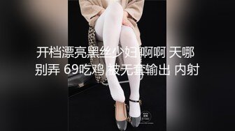 J8太大了我不吃药肯定怀孕”对白淫荡大神鸭哥约啪灰丝美腿美足大奶骚妹子内射到子宫里精液不往外流