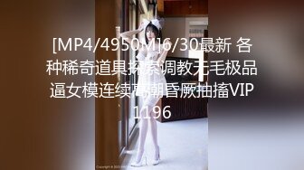 [MP4/4950M]6/30最新 各种稀奇道具探索调教无毛极品逼女模连续高潮昏厥抽搐VIP1196