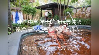 建国中学,学长的新玩具体验体验,最终还是学长亲上阵……