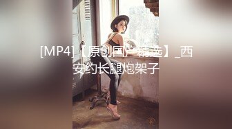 [MP4/ 1.11G] 镂空情趣装开档内裤极品美女道具自慰啪啪，假屌自慰整根插进去了