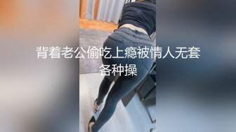 操高跟老婊子.