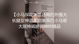 “哎呀我去肏死我了我是老公的小骚比”清晰对话淫荡，超强PUA大神征服性感漂亮小姐姐淫语调教全程真实露脸造爱