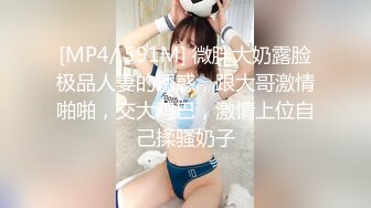 魏先生调教【约啪】我的枪好长 魏先生最新VIP视频更新 女主身材不错 (3)