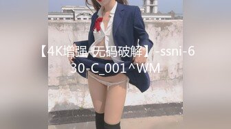 【4K增强-无码破解】-ssni-630-C_001^WM