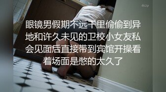 舔青岛学妹的无毛嫩穴（学妹被舔爽了）