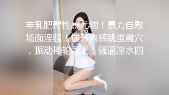 STP30174 眼镜性感尤物！给大家自慰秀！跪地假屌乳交，吸在玻璃门上后入，躺在餐桌上插穴好骚