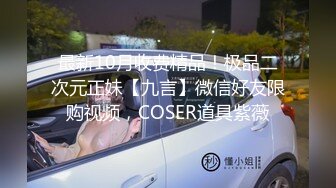 ★☆稀缺资源☆★海角社区绿帽圈泄密流出山东00年极品眼镜反差婊少妇曹X可少女时代之天生骚屄成长史结婚16w彩礼已受孕