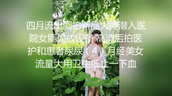 淫乱夫妻找鸭子三人互操 场面震撼辣眼睛 鸭子狂操黑丝老婆 老玻璃爆菊