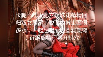 长腿一线天肥穴姐妹花精精回归双女展示，脱下内裤上面很多水，一起翘起屁股圆润美臀，近距离特写掰开粉穴