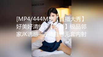 [MP4/444MB]【直播大秀】好美好清纯~【多多】极品邻家JK诱惑~道具自慰无套内射