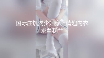 2024年3月，济南29岁夫妻，身高165体重110，文员职业，家中跟老公拍小视频，喜欢暴露