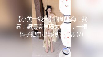 【某房160RMB热作品】迷奸单位刚离婚的少妇，第二弹 捆绑 翻眼 玩尿道 后入爽歪歪后入有点醒 (1)