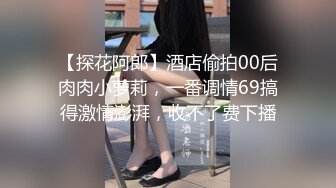 【新片速遞】 条件简陋的美少妇和猥琐头套男露脸啪啪啪做爱，花样超多，洗澡全过程[714M/MP4/58:30]