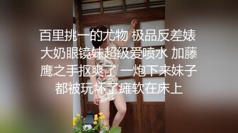 高端泄密流出火爆全网泡良达人金先生约炮 美国黑人留学生詹佛尼用大屌征服黑洋马