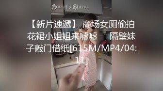 【新速片遞】&nbsp;&nbsp;商场女厕蹲守偷拍短裙披肩发少妇❤️肥美的两片肉唇[472M/MP4/04:24]