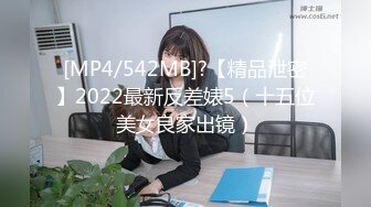 [MP4/ 950M]&nbsp;&nbsp;超级淫荡170CM眼镜小姐姐，激情大战头套男，开档黑丝大美臀，情趣椅子骑乘爆操