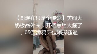 STP30996 ✿极品御姐✿ 高颜值性感女神寻求刺激感的夫妻▌师师 ▌让妻子和下属做爱 白皙肌肤爆乳烈焰红唇 顶宫撞击爽上天