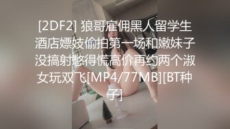 喜欢玩弄揉捏鸡巴的嫩嫩小美女太让人喜欢啊，极品肉体骑乘