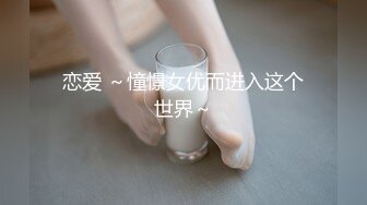 恋爱 ～憧憬女优而进入这个世界～