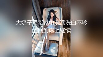 流出情趣酒店偷拍胖哥和女炮友连续开房两天女主很喜欢上位