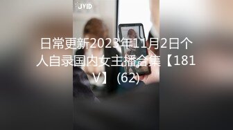 日常更新2023年11月2日个人自录国内女主播合集【181V】 (62)