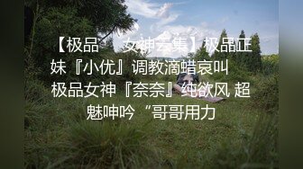 极品小情侣私拍泄密✿清纯颜值小美女没想到私下玩的这么开，SM颜射样样精通被调教成小母狗超级反差~