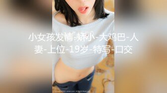 难得如此清纯又可爱的【成都小仙女】下海了长得太像赵丽颖了，一级棒的白皙身材，前凸后翘尤物般 让你秒硬身材，粉穴很紧洞很小