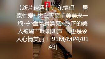 [MP4/ 2.03G] 姐弟操逼，大白天操黑丝姐姐，按着脑袋深喉，站立后入猛怼，爽的浪叫，骑乘位爆草