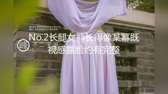 No.2长腿女神长得像某幂既视感露脸约有完整