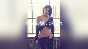 重金定制，快手已永久封停18万粉丰腴大胸反差骚女【欣妹妹】全裸骚舞、抖奶、顶胯各种高潮脸无水完整全套 (3)