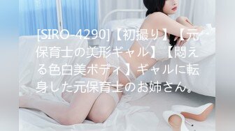 [SIRO-4290]【初撮り】【元保育士の美形ギャル】【悶える色白美ボディ】ギャルに転身した元保育士のお姉さん。