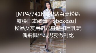 [MP4/741MB]P站百萬粉絲露臉日本網黃「obokozu」極品女友用自己身體和巨乳玩偶飛機杯為男友做對比