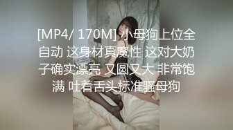 [MP4]高颜值长相甜美亚籍妹子全裸跳舞诱惑 随音乐扭动再床上手指扣逼