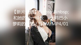 [MP4/1250M]10/5最新 36D巨乳潘金莲跟小哥玩69舔逼口交大鸡巴上位草VIP1196