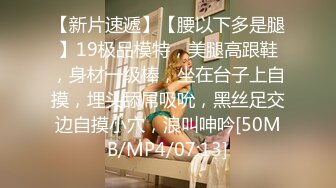 【催精??摄魂女神】八月未央? 超顶身材婀娜多姿水蛇腰上才艺 嫩鲍慢玩榨吸阳具龟头 销魂摄精 速攻嫩穴高潮瞬间分泌白浆