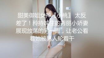 ⚫️⚫️最新8月重磅核弹！推特肥臀大奶淫妻【在人前羞耻地露出内裤】SVIP付费福利②，肛交啪啪人前露出花样多非常牛逼