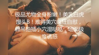 极品尤物全身粉嫩！美乳白虎馒头B！难得美穴疯狂自慰，假吊抽插小穴湿哒哒，场面极度诱惑