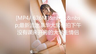 [MP4/286MB]《经典珍藏》青涩美乳小妹【黄丹】顶格私拍原版~最后被摄影师无套爆肏