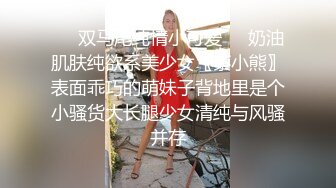 ❤️双马尾纯情小可爱❤️奶油肌肤纯欲系美少女〖蔡小熊〗表面乖巧的萌妹子背地里是个小骚货大长腿少女清纯与风骚并存