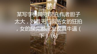 某写字楼蹲守跟拍,作者胆子太大，对着无门厕所女的狂拍，女的尿完都没发现真牛逼（下） (6)