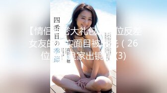 《极品女神☀️反差泄密》新时代网红可盐可甜优质清纯萝莉美少女lewd私拍完结，主打一个嫩各种啪啪SM调_教纯纯人形小母狗 (13)