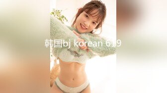 韩国bj korean 619