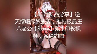 【重磅推荐】推特大神DOM_窒息高质量出品_3年期成品母狗密室被高速炮机插到喷潮